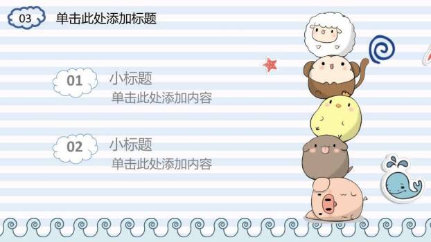 JI-000207六一儿童节快乐PPT模板8