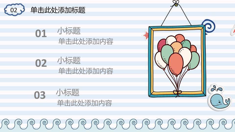 JI-000207六一儿童节快乐PPT模板1