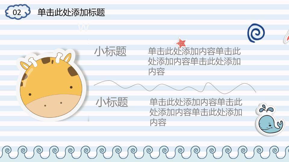 JI-000207六一儿童节快乐PPT模板2