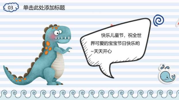 JI-000207六一儿童节快乐PPT模板5