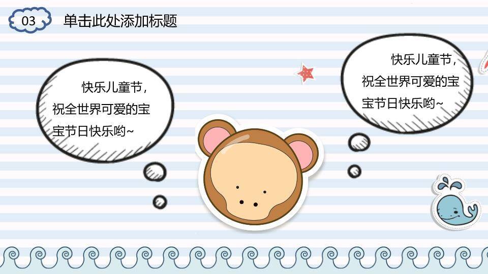 JI-000207六一儿童节快乐PPT模板7