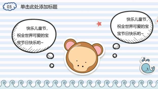 JI-000207六一儿童节快乐PPT模板7