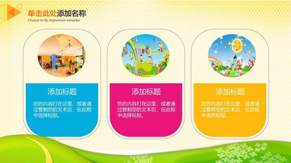 JI-000208六一儿童节快乐PPT模板下载9