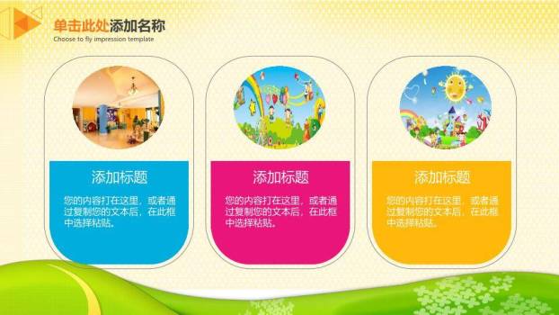 JI-000208六一儿童节快乐PPT模板下载9