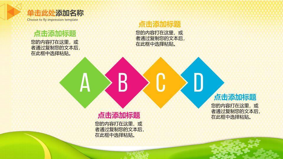 JI-000208六一儿童节快乐PPT模板下载4