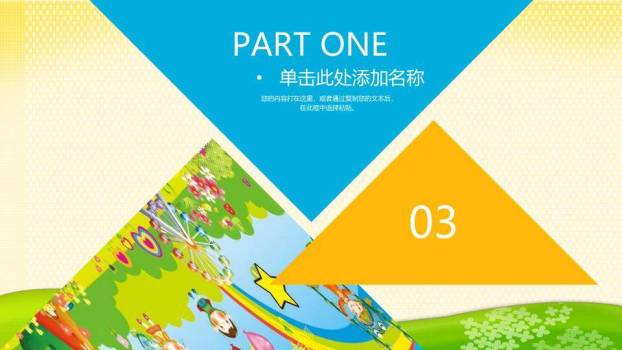 JI-000208六一儿童节快乐PPT模板下载7