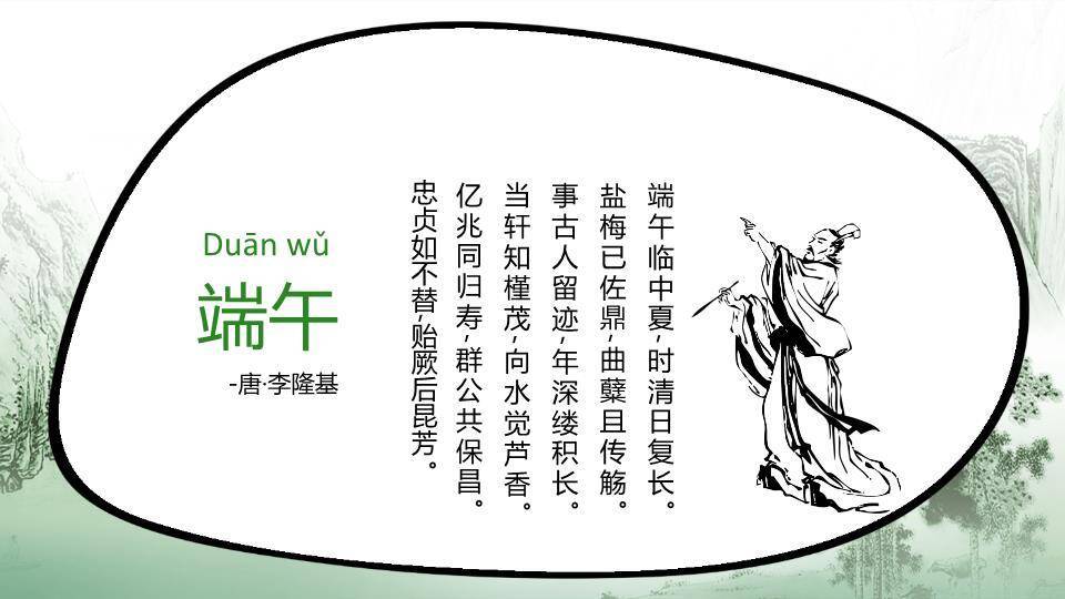 JI-000209龙舟粽子端午节快乐PPT模板8