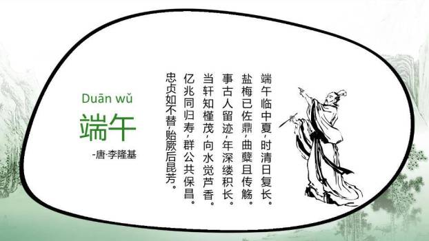 JI-000209龙舟粽子端午节快乐PPT模板8