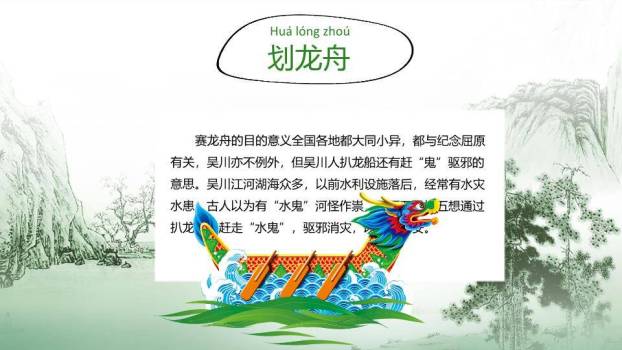 JI-000209龙舟粽子端午节快乐PPT模板1