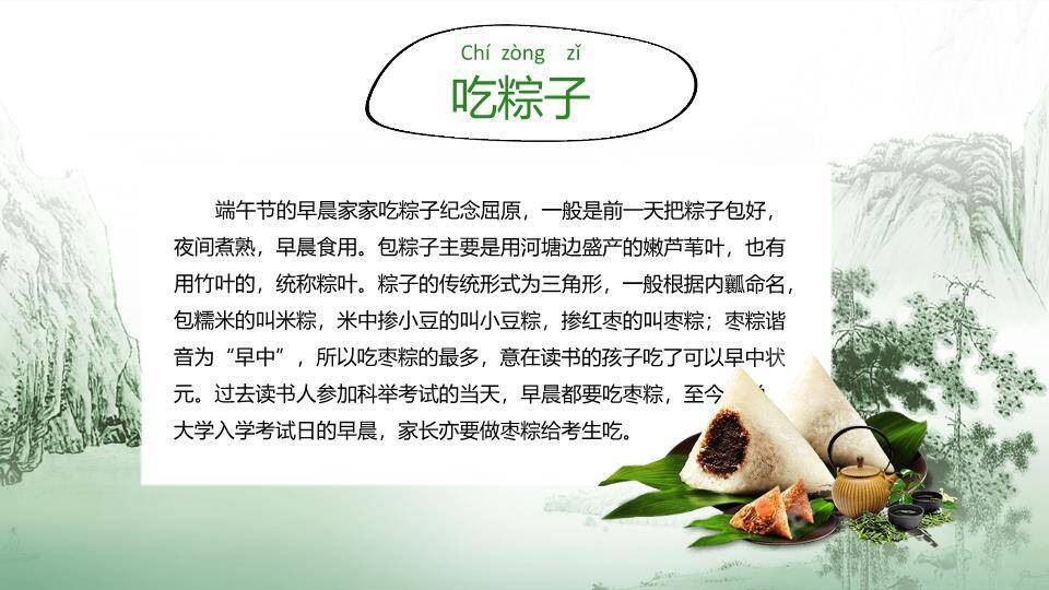 JI-000209龙舟粽子端午节快乐PPT模板2