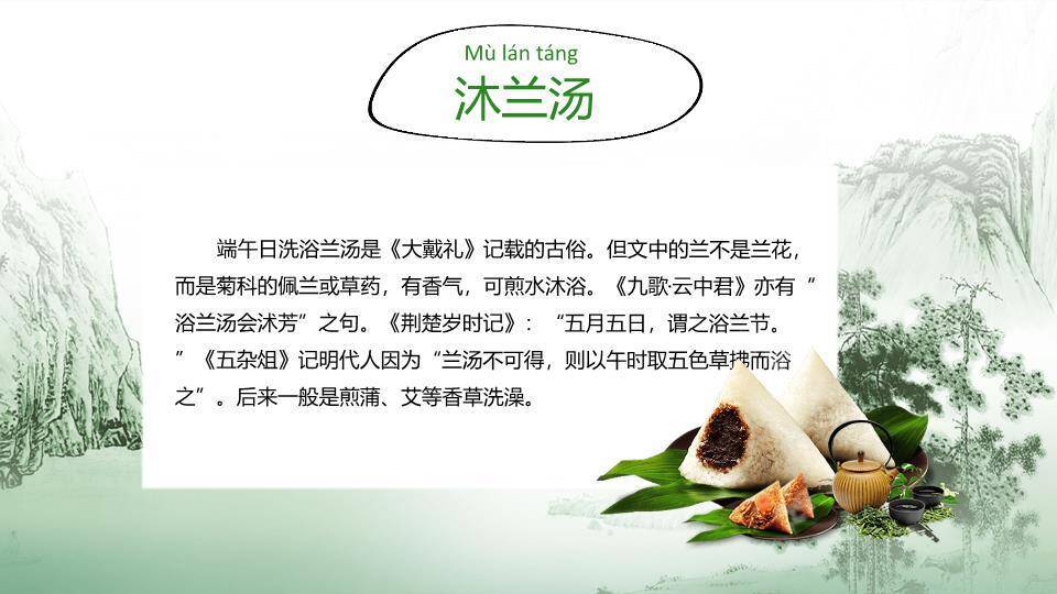 JI-000209龙舟粽子端午节快乐PPT模板3