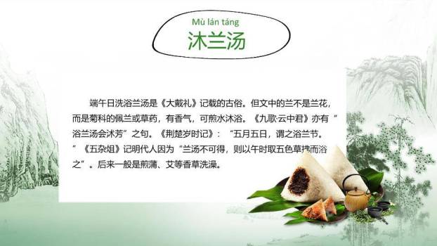 JI-000209龙舟粽子端午节快乐PPT模板3