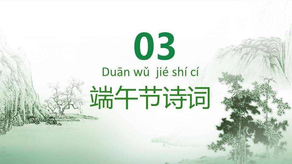 JI-000209龙舟粽子端午节快乐PPT模板6