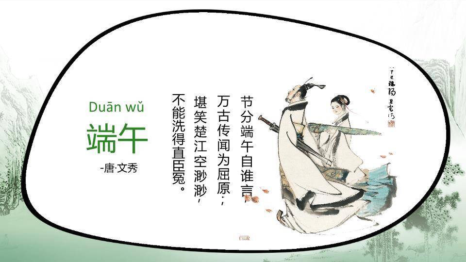 JI-000209龙舟粽子端午节快乐PPT模板7