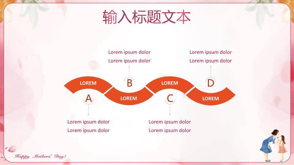 JI-000210妈妈的爱一生相伴PPT模板9