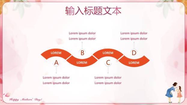 JI-000210妈妈的爱一生相伴PPT模板9