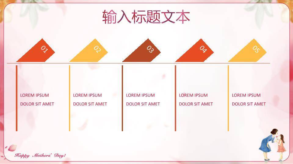 JI-000210妈妈的爱一生相伴PPT模板1