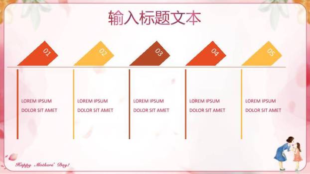 JI-000210妈妈的爱一生相伴PPT模板1
