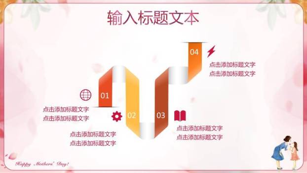 JI-000210妈妈的爱一生相伴PPT模板2