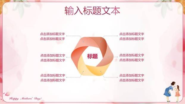 JI-000210妈妈的爱一生相伴PPT模板3