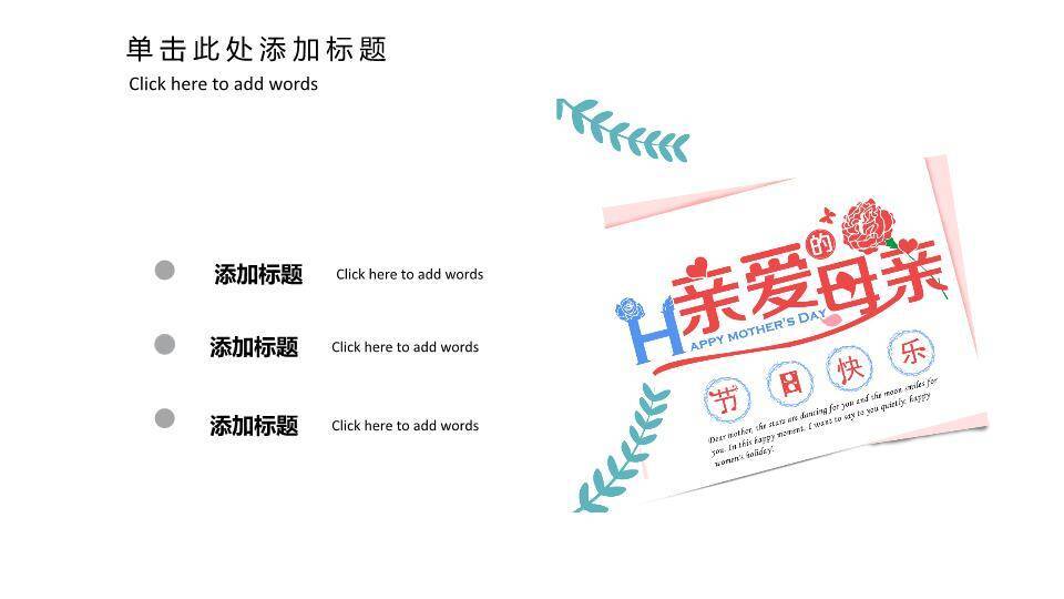 JI-000211妈妈我爱你母亲节PPT模板1