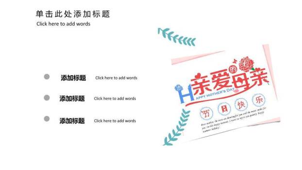 JI-000211妈妈我爱你母亲节PPT模板1