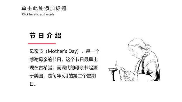JI-000211妈妈我爱你母亲节PPT模板6
