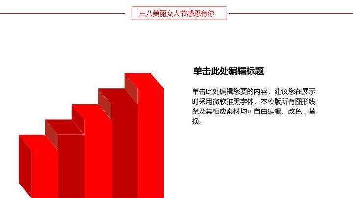 JI-000212玫瑰花三八女人节PPT模板8
