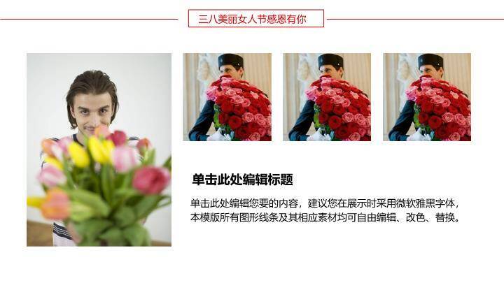 JI-000212玫瑰花三八女人节PPT模板1