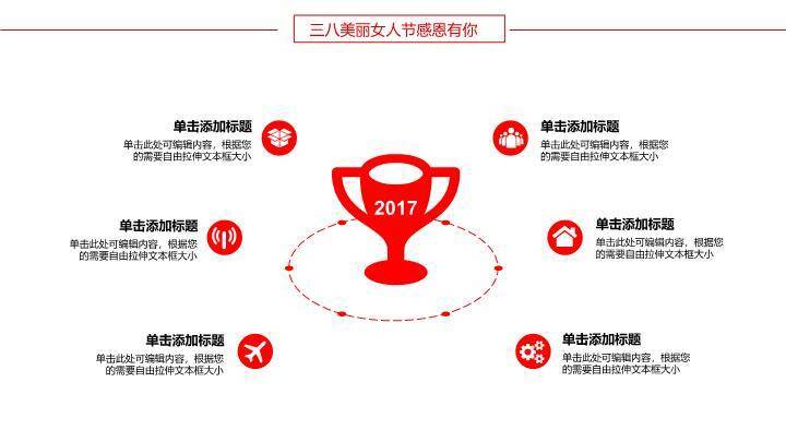 JI-000212玫瑰花三八女人节PPT模板4