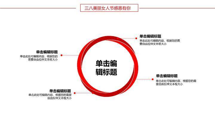 JI-000212玫瑰花三八女人节PPT模板5