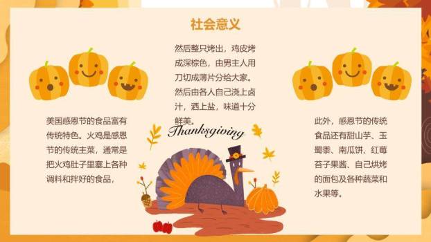JI-000213美国感恩节介绍PPT模板9