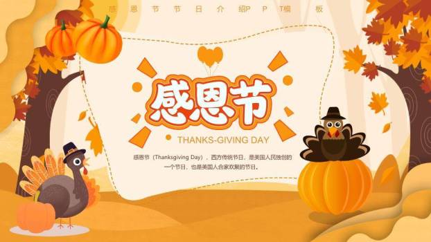 JI-000213美国感恩节介绍PPT模板0