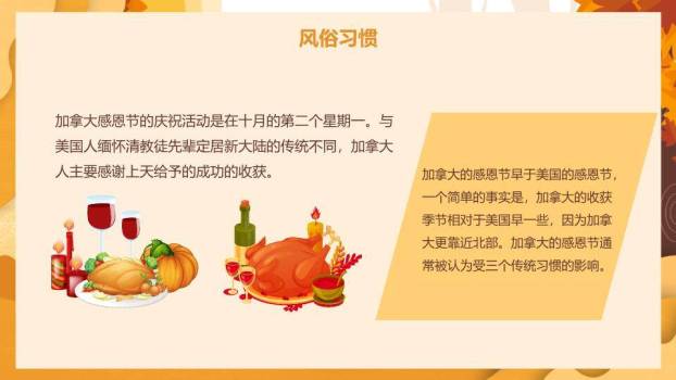 JI-000213美国感恩节介绍PPT模板1