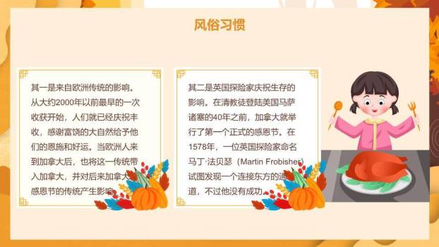 JI-000213美国感恩节介绍PPT模板2