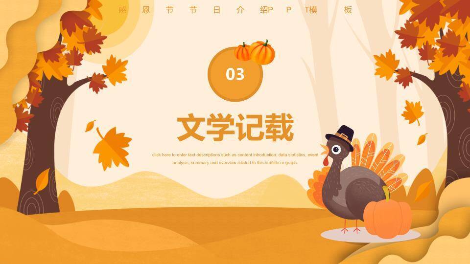JI-000213美国感恩节介绍PPT模板3