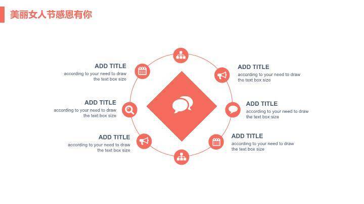JI-000214美丽女人节妇女节PPT模板2