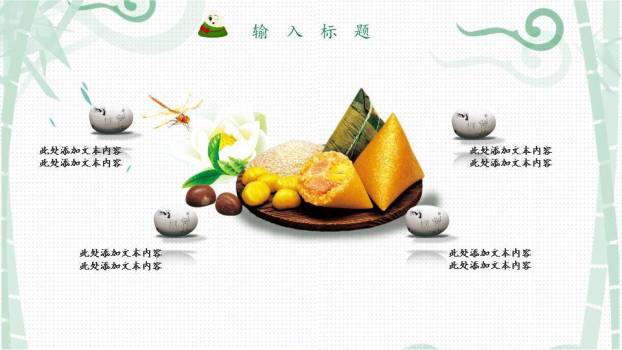 JI-000215美味粽子端午节PPT模板8