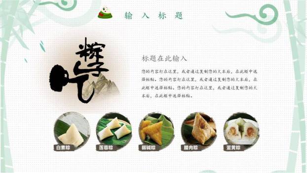 JI-000215美味粽子端午节PPT模板9