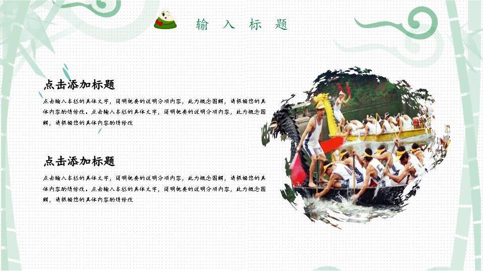 JI-000215美味粽子端午节PPT模板1