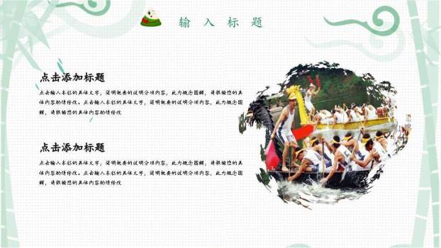JI-000215美味粽子端午节PPT模板1