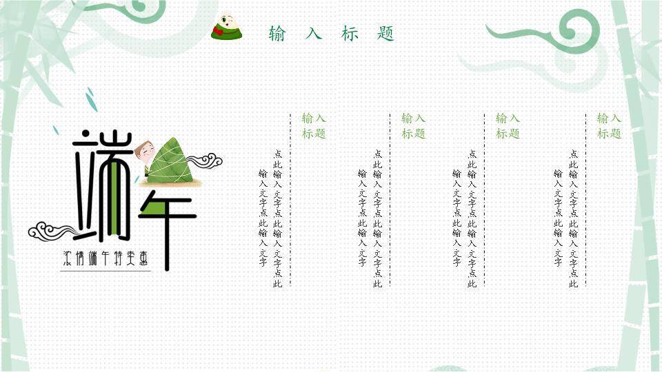 JI-000215美味粽子端午节PPT模板2