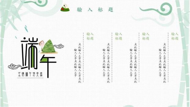 JI-000215美味粽子端午节PPT模板2