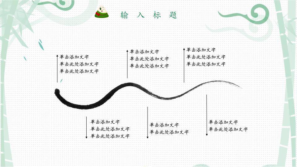 JI-000215美味粽子端午节PPT模板3