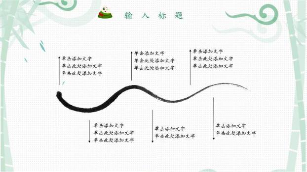 JI-000215美味粽子端午节PPT模板3