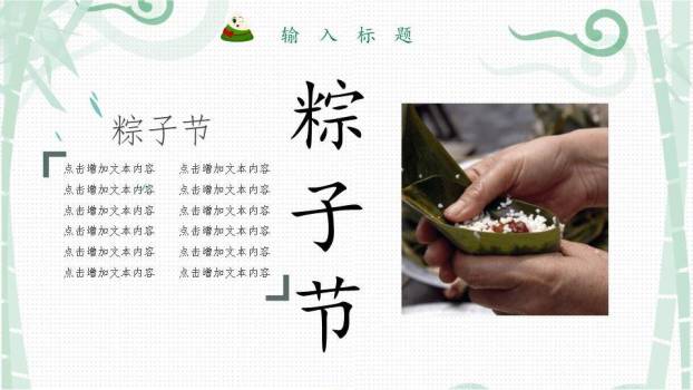 JI-000215美味粽子端午节PPT模板4