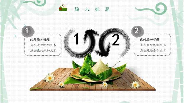 JI-000215美味粽子端午节PPT模板6