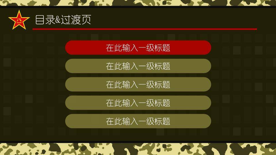 JI-000216迷彩背景军事国防PPT模板1