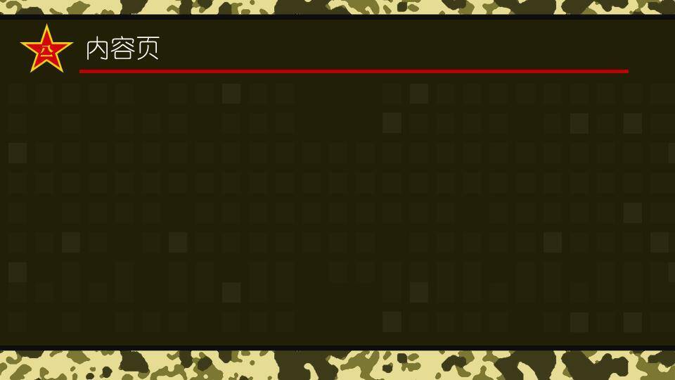 JI-000216迷彩背景军事国防PPT模板2