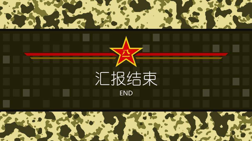 JI-000216迷彩背景军事国防PPT模板3